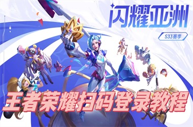 免费4949免费资料大全-管家婆中特王中王扫码登录教程